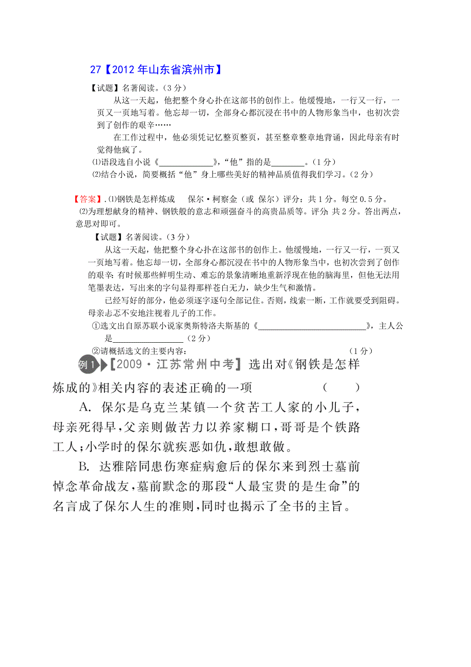 八年级名著导读中考题(实用卷) 2.doc_第4页