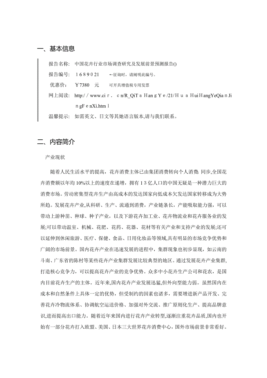 花卉发展现状及市场前景分析_第3页