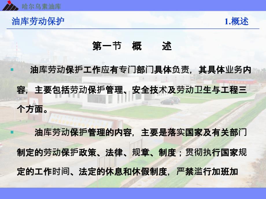 油库劳动保护课件_第3页