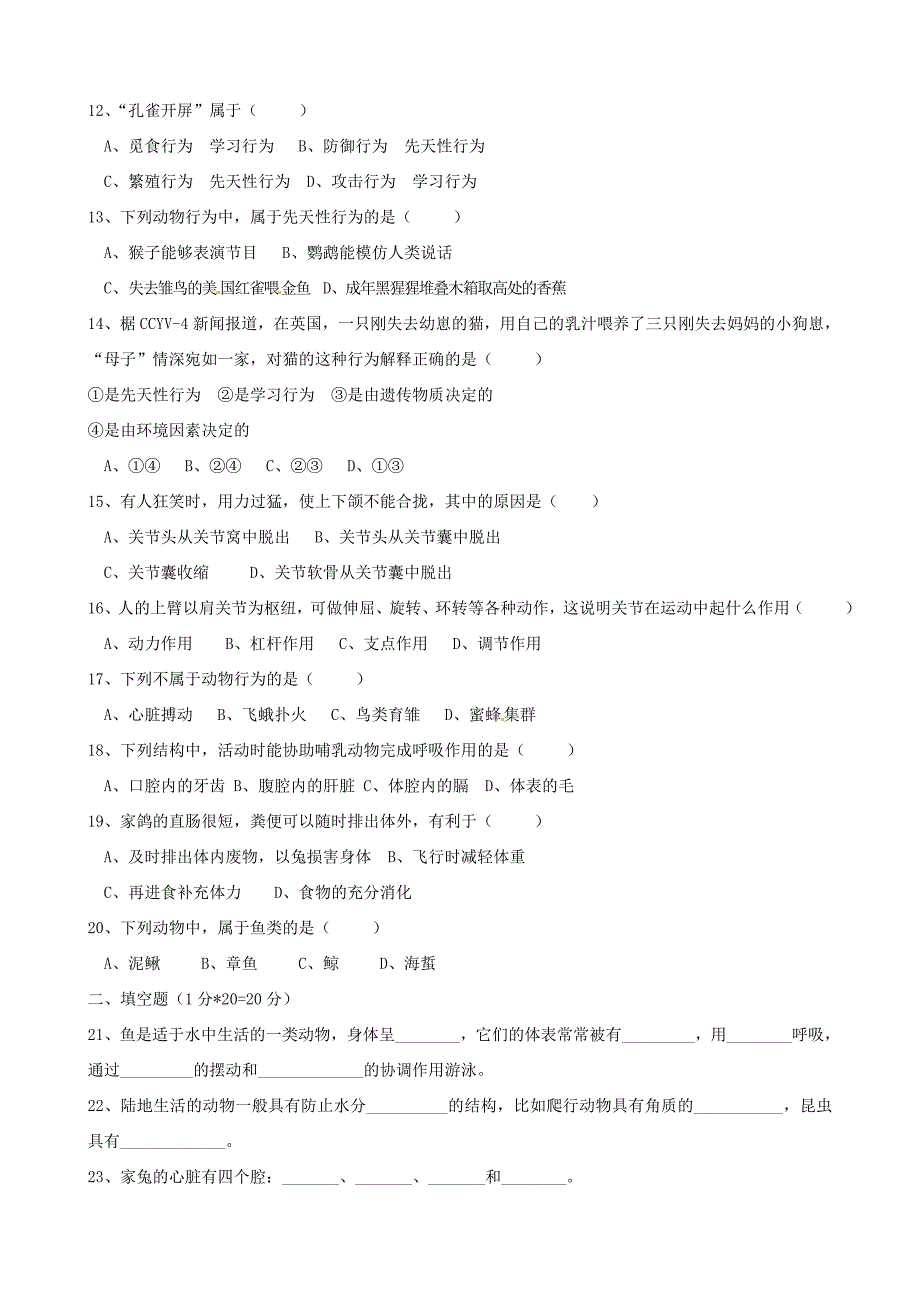 精选类内蒙古察右后旗第二中学202x八年级生物上学期期中试题无答案_第2页