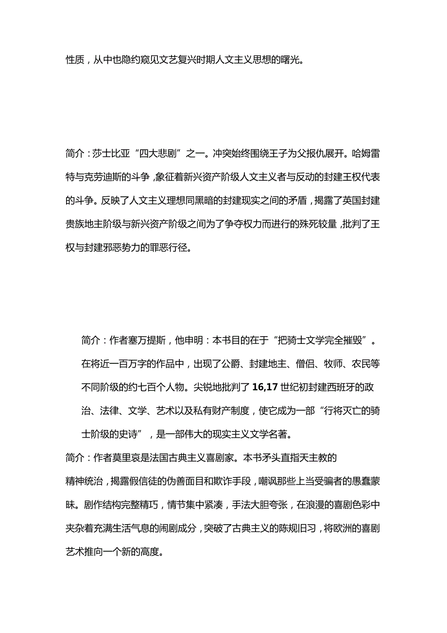 外国文学名著简介_第2页