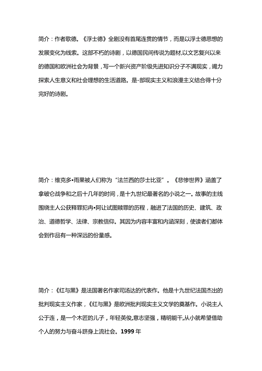 外国文学名著简介_第3页