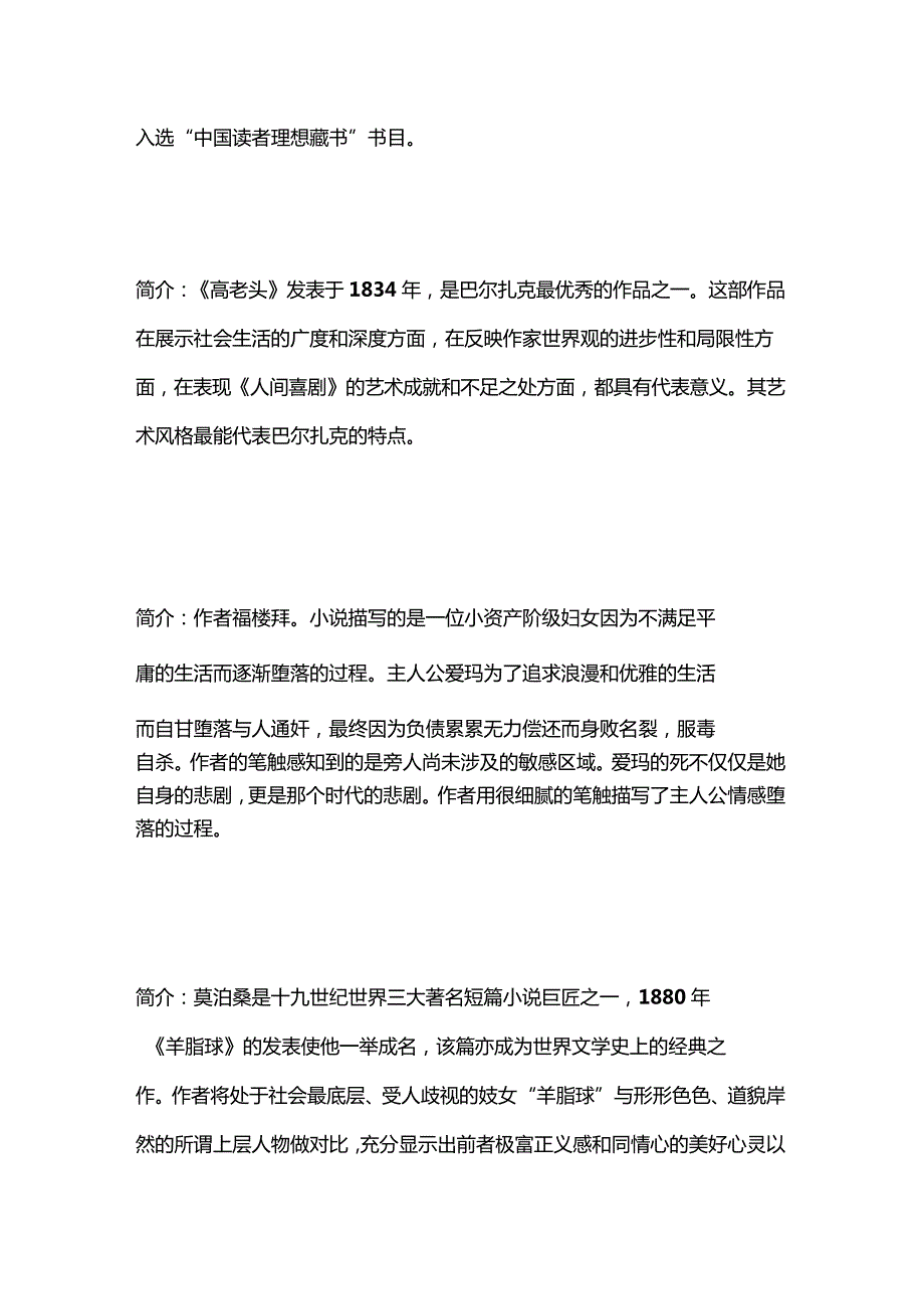 外国文学名著简介_第4页