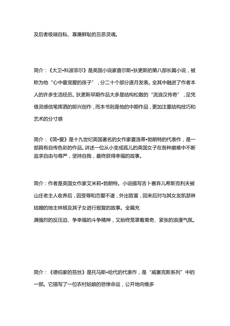 外国文学名著简介_第5页