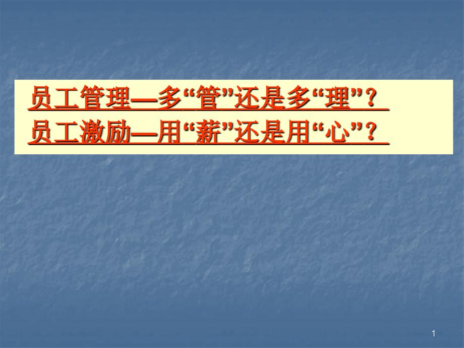 员工关系管理宝典理论技巧ppt课件_第1页