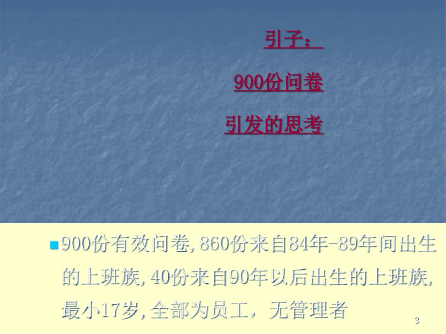 员工关系管理宝典理论技巧ppt课件_第3页