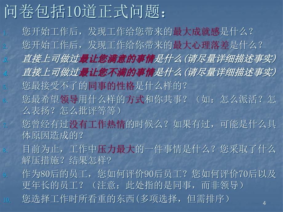 员工关系管理宝典理论技巧ppt课件_第4页