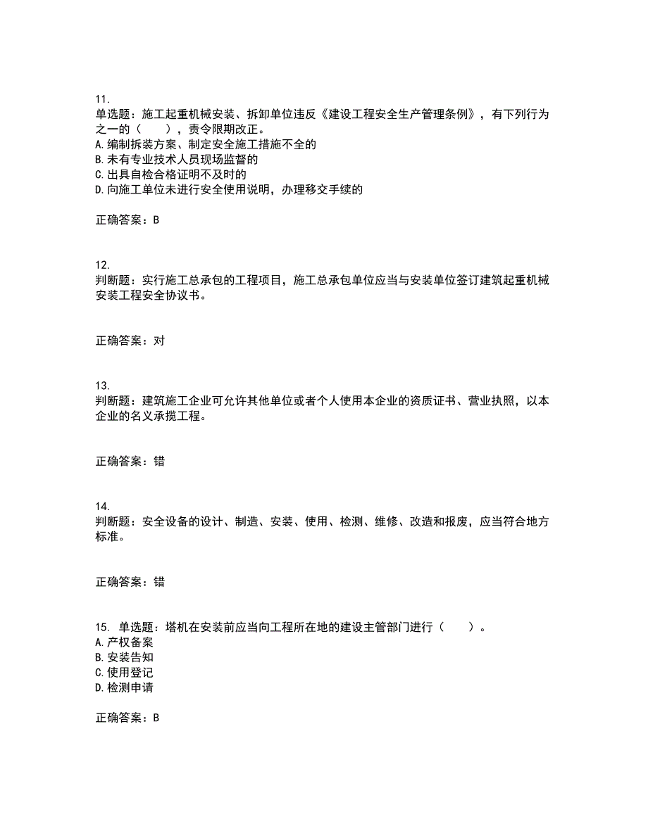 2022宁夏省建筑“安管人员”项目负责人（B类）安全生产资格证书考试题库附答案参考60_第3页