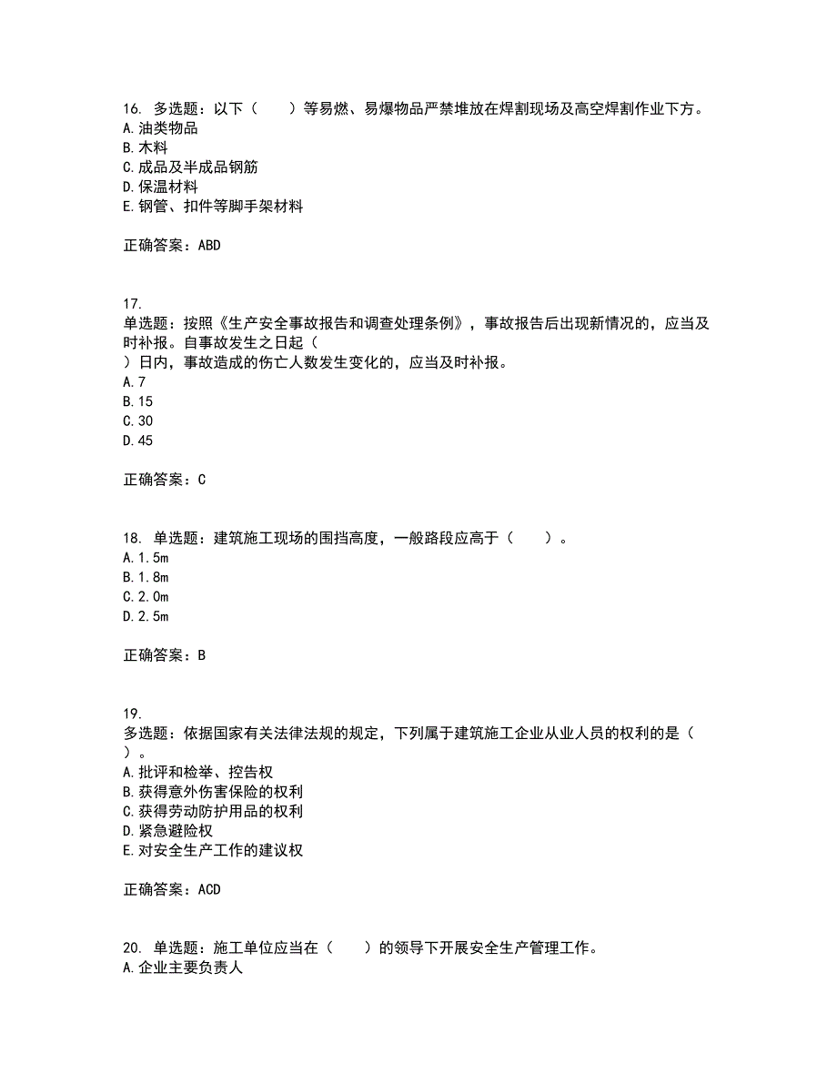 2022宁夏省建筑“安管人员”项目负责人（B类）安全生产资格证书考试题库附答案参考60_第4页