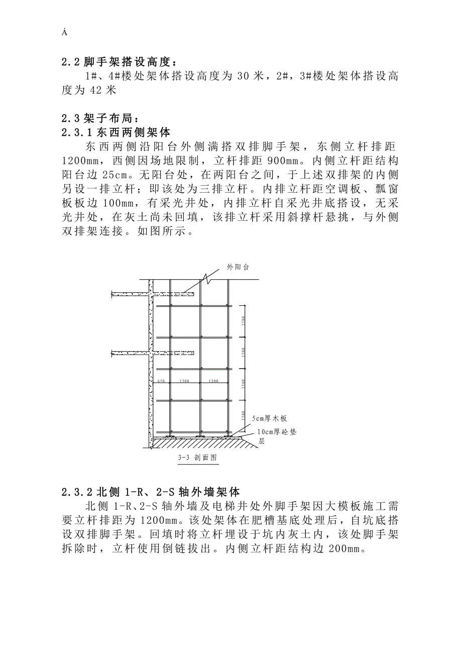 十四层外脚手架施工方案.doc_第3页