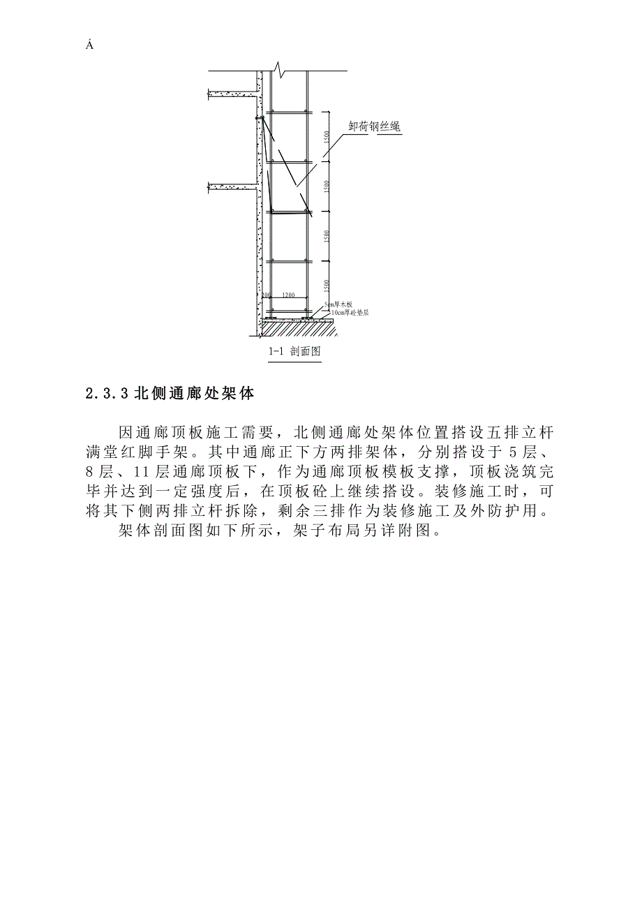 十四层外脚手架施工方案.doc_第4页