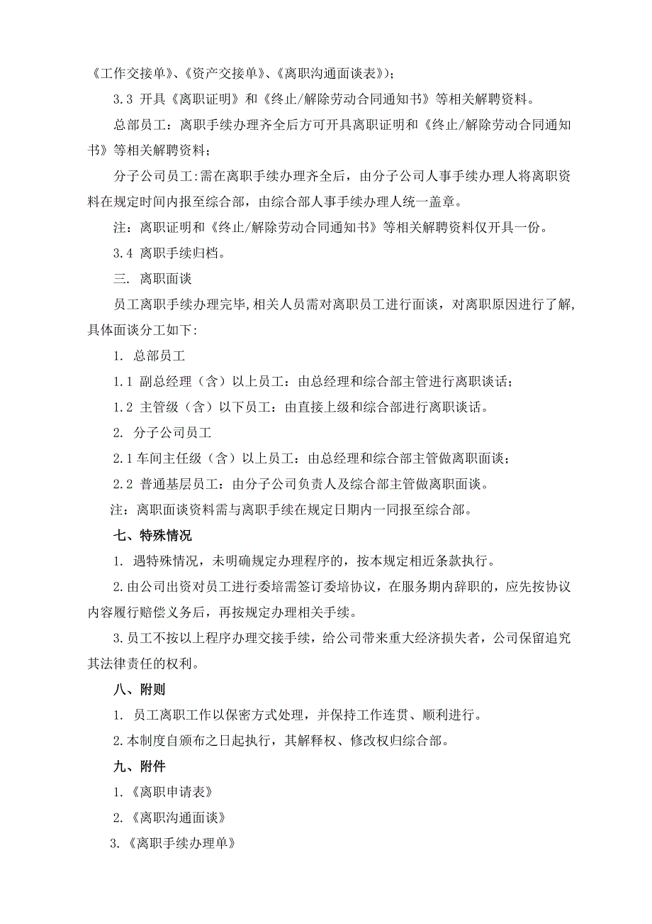 员工离职解聘管理规定_第4页