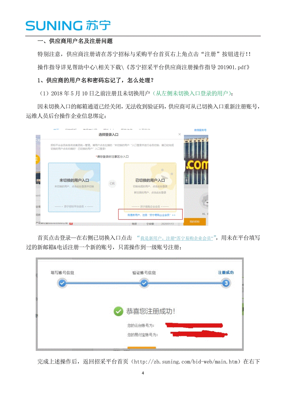 苏宁招采平台_第4页