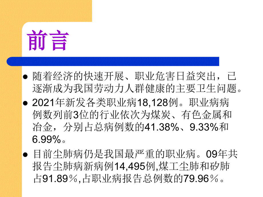 医药卫生职业病防治_第2页