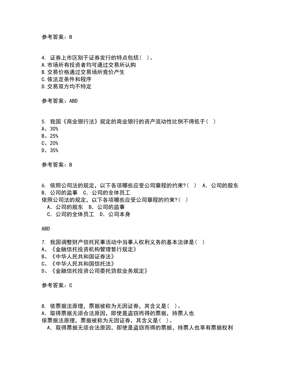 东北财经大学21秋《金融法》复习考核试题库答案参考套卷79_第2页