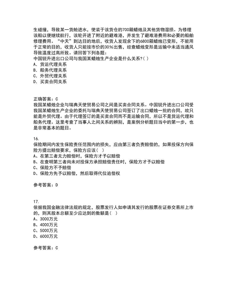 东北财经大学21秋《金融法》复习考核试题库答案参考套卷79_第5页