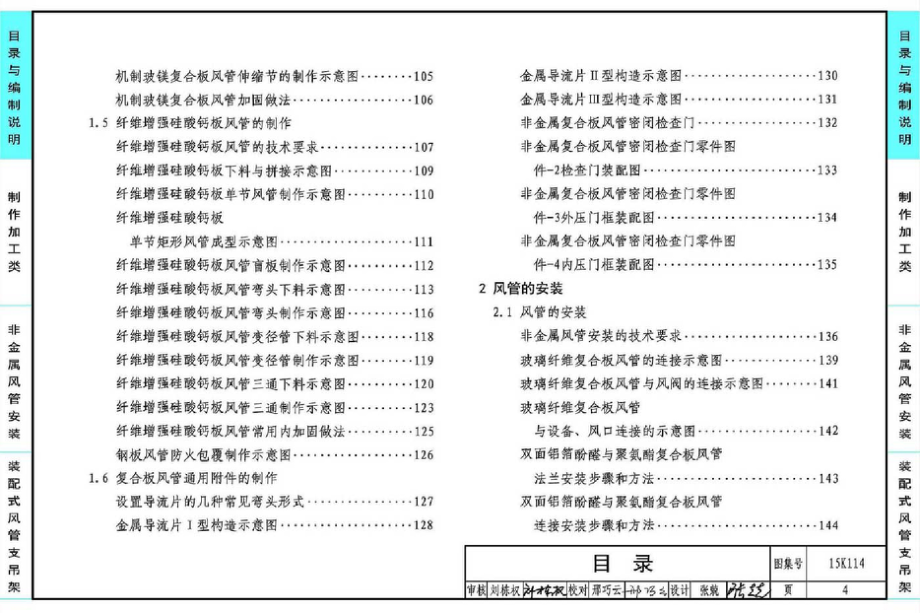 15K114 非金属风管制作与安装.docx_第4页