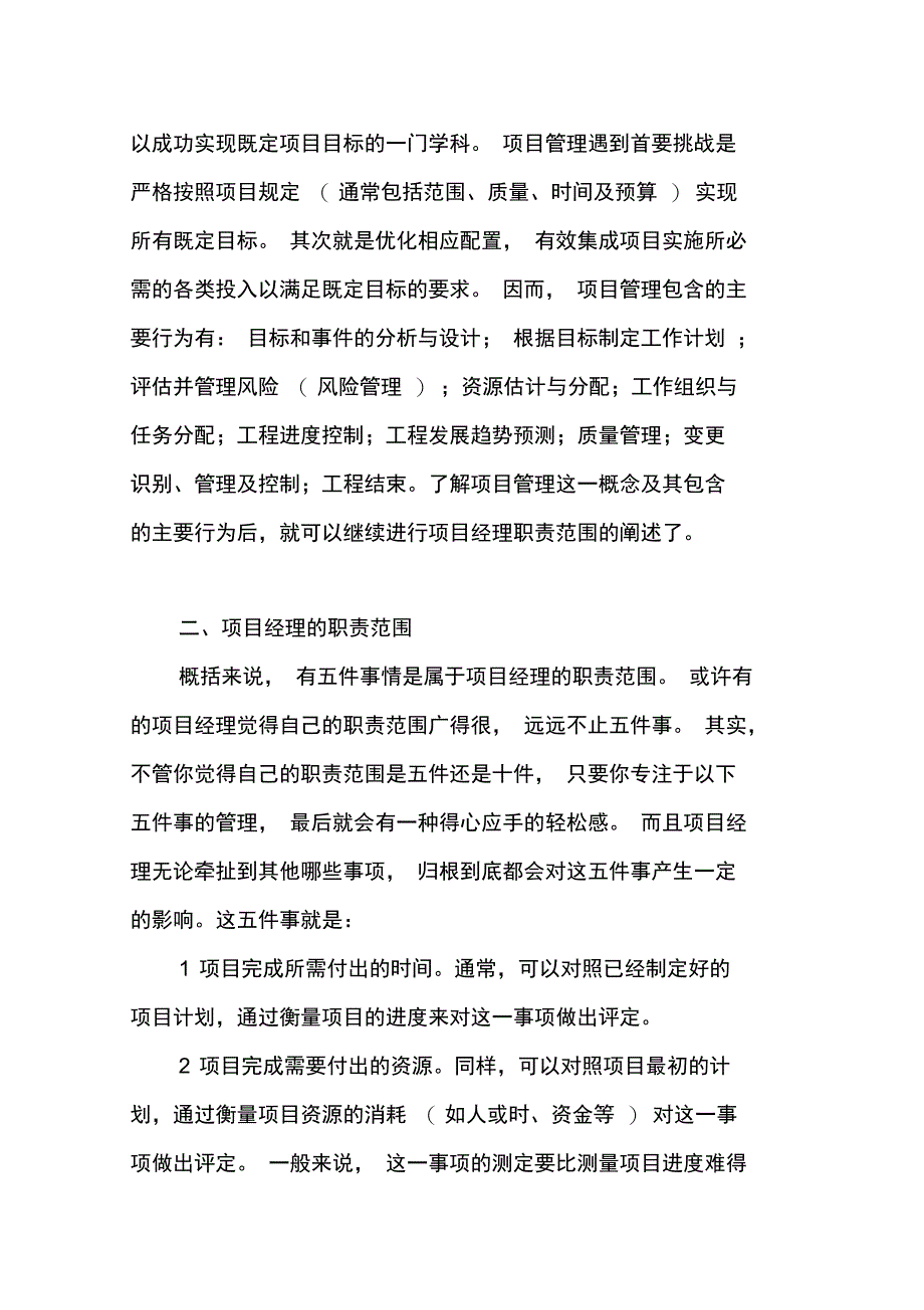 项目管理推行方法及措施_第2页