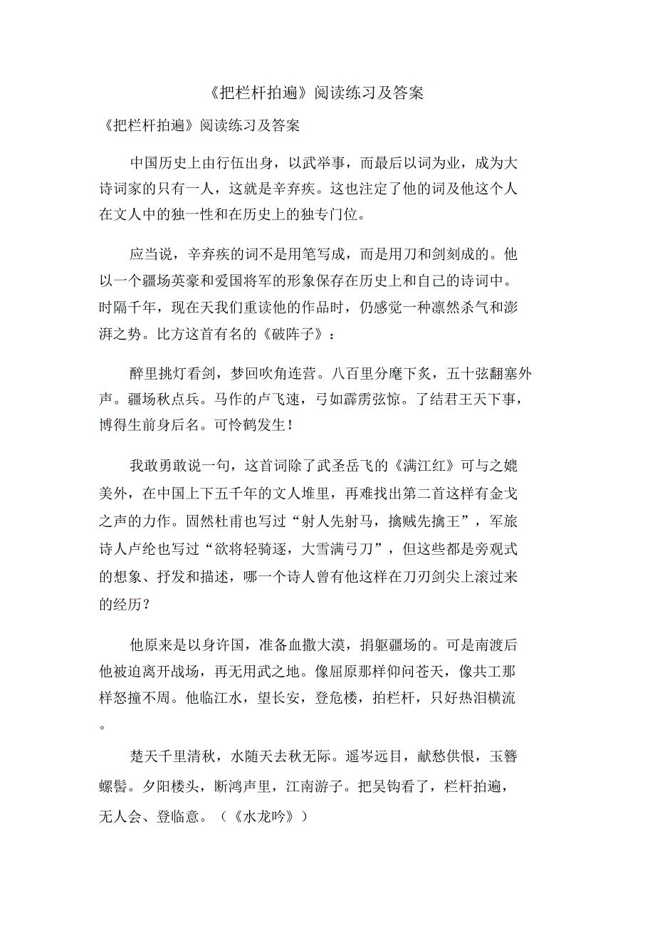 《把栏杆拍遍》阅读练习及.doc_第1页