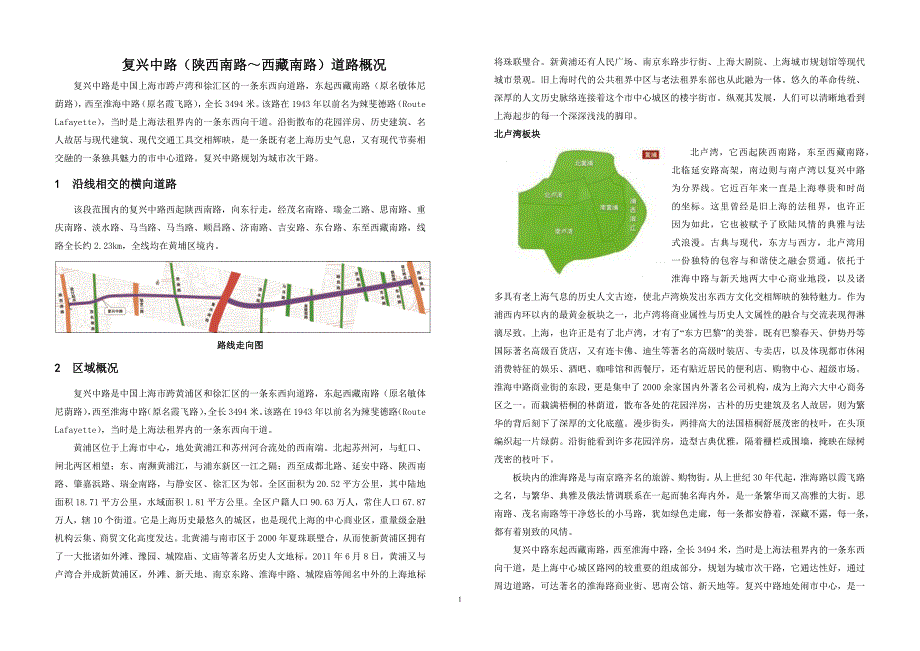 复兴中路概要.docx_第1页