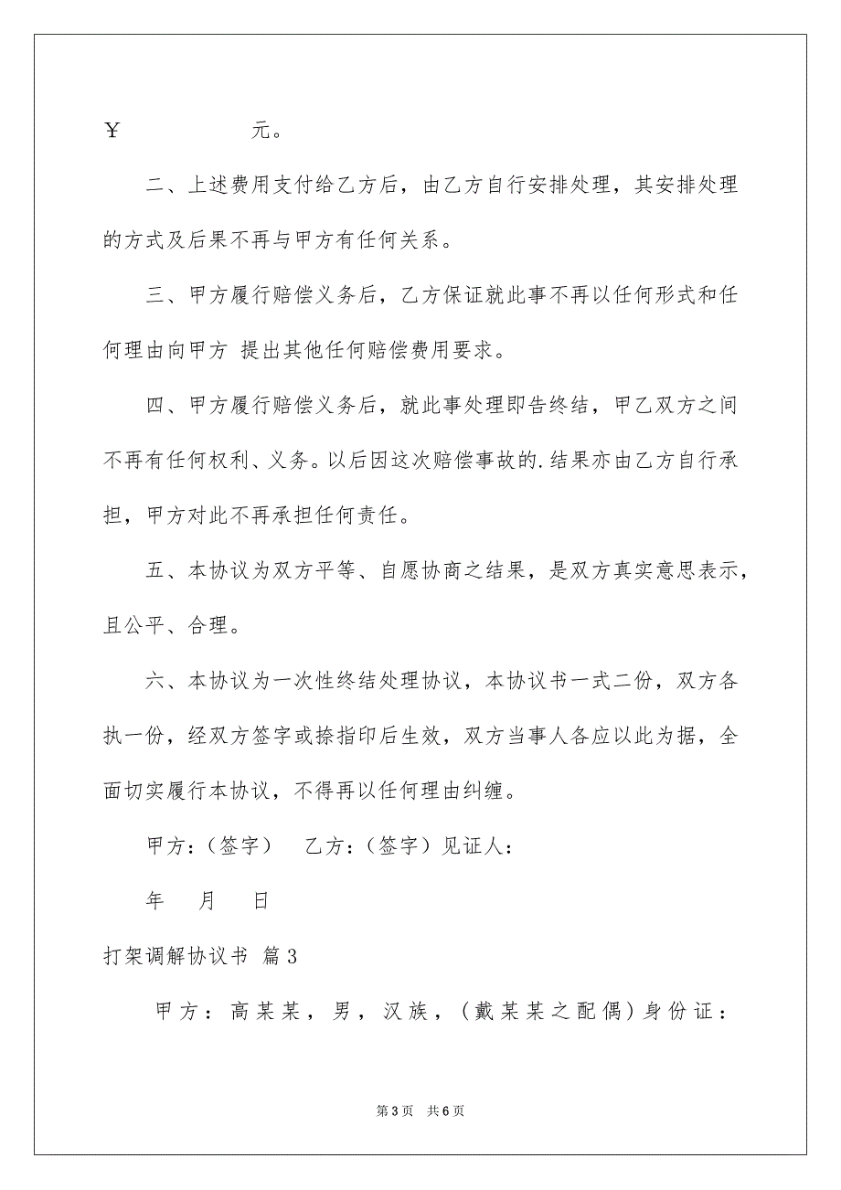 打架调解协议书4篇_第3页