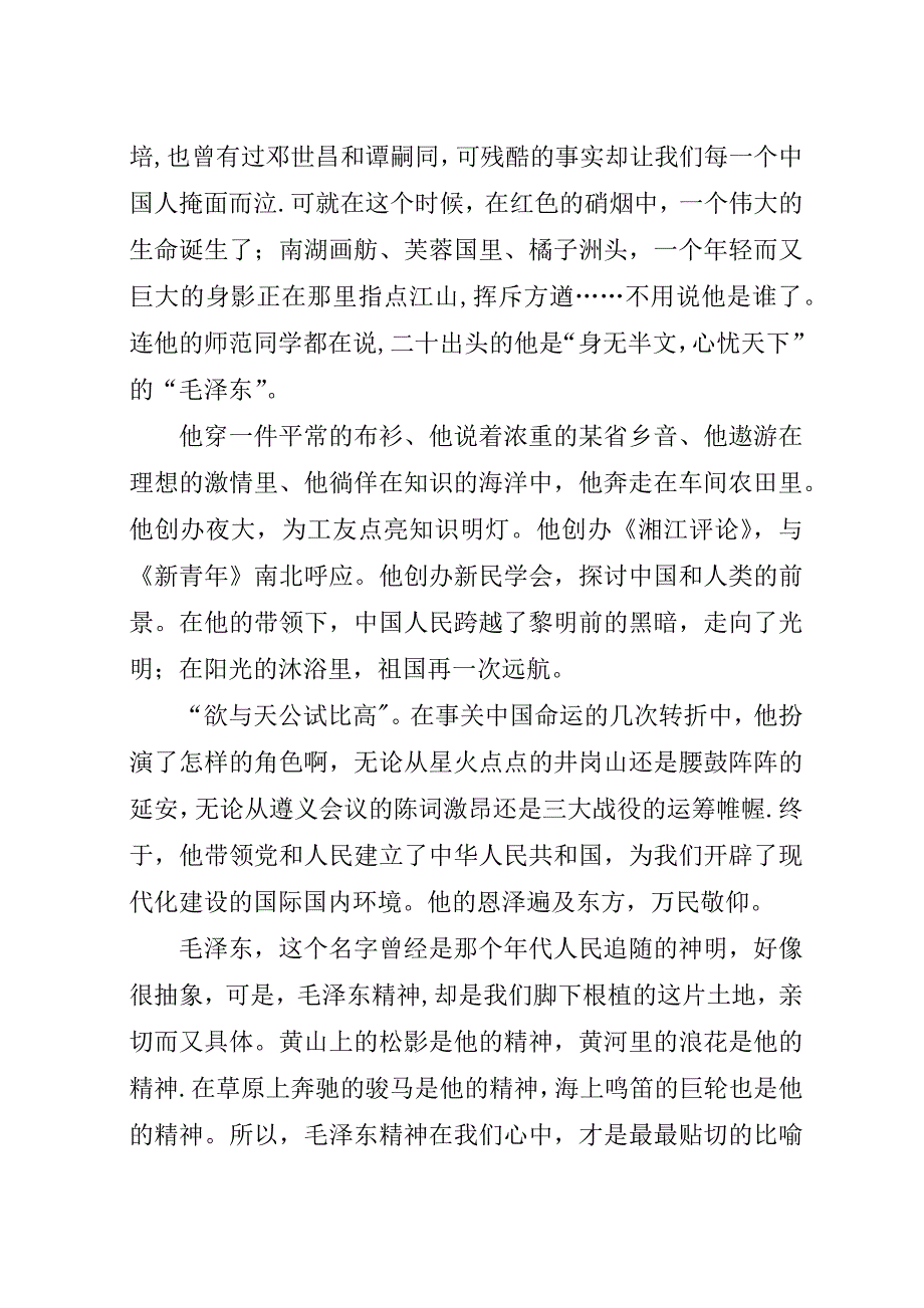 时代纤夫　英魂永在(爱国主义专题演讲稿).docx_第2页