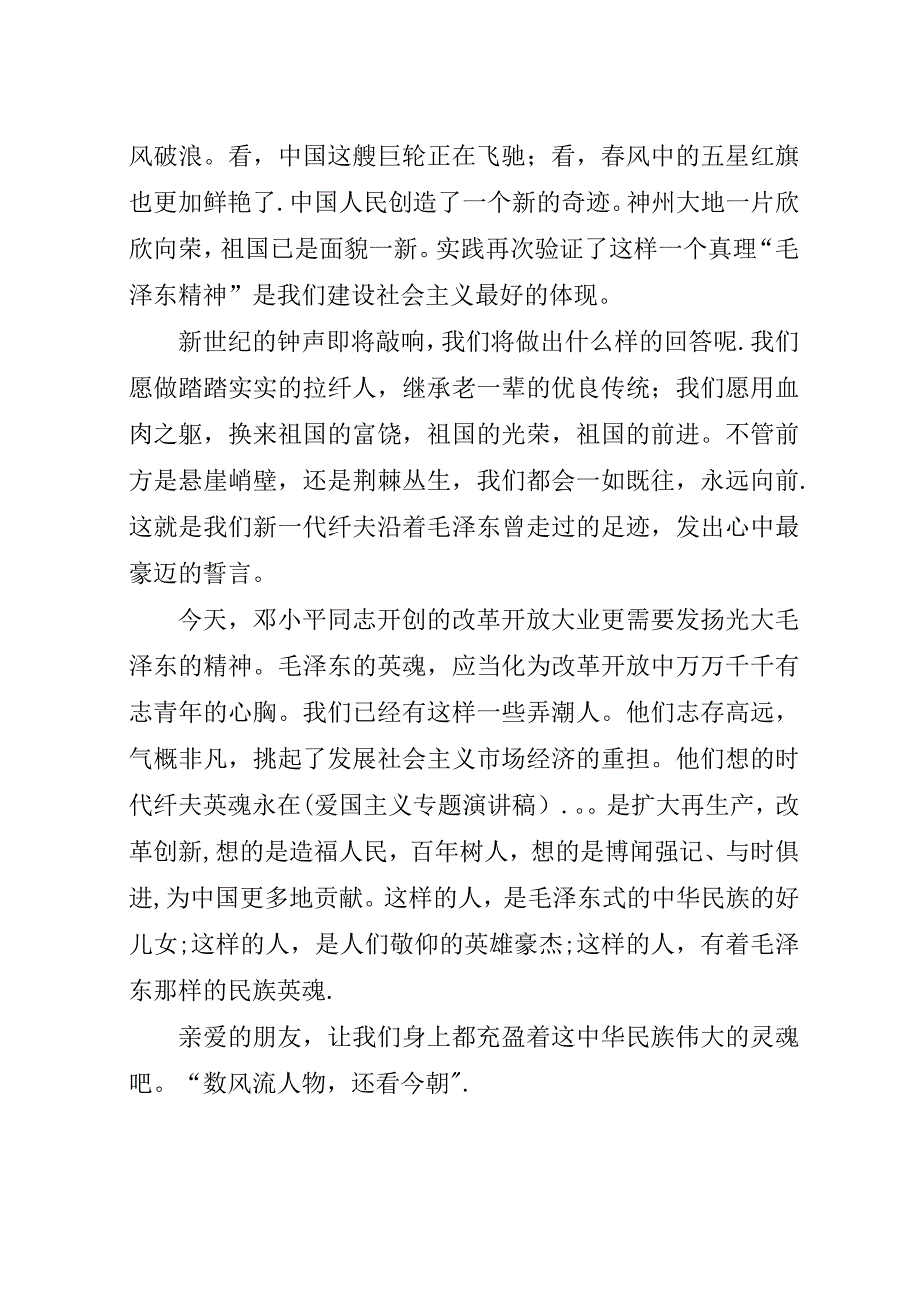 时代纤夫　英魂永在(爱国主义专题演讲稿).docx_第4页