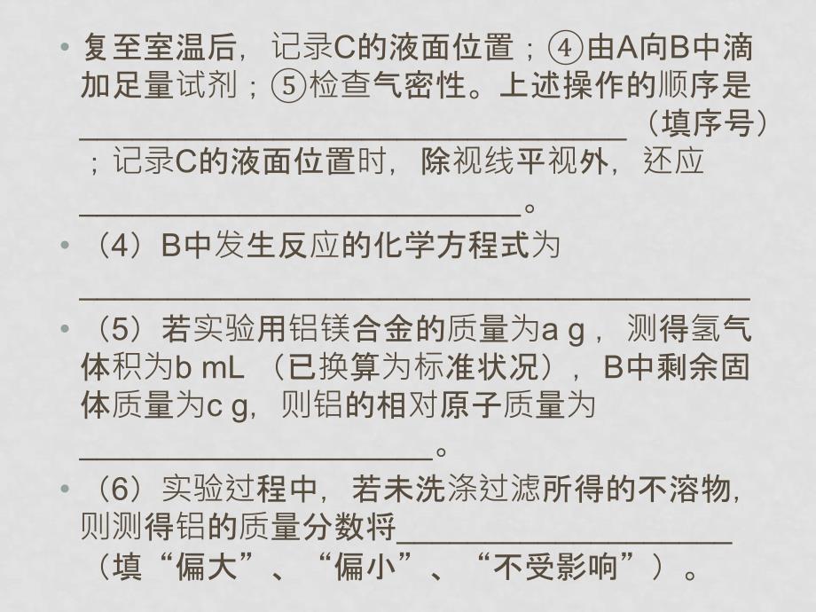 高中化学09年备考资料0808年重庆理综&#183;27_第4页