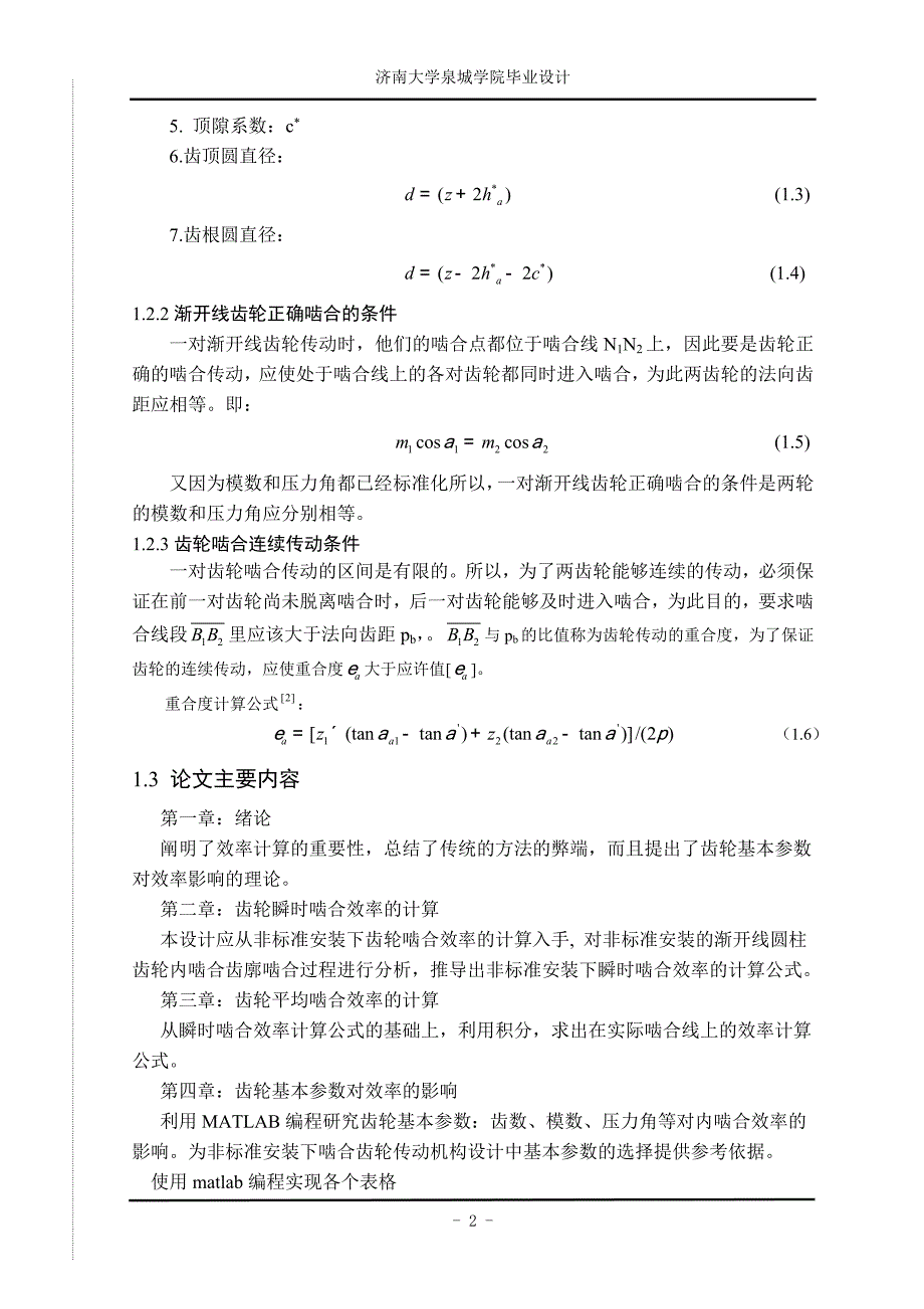 直齿圆柱齿轮啮合效率计算及其参数的选择.doc_第3页