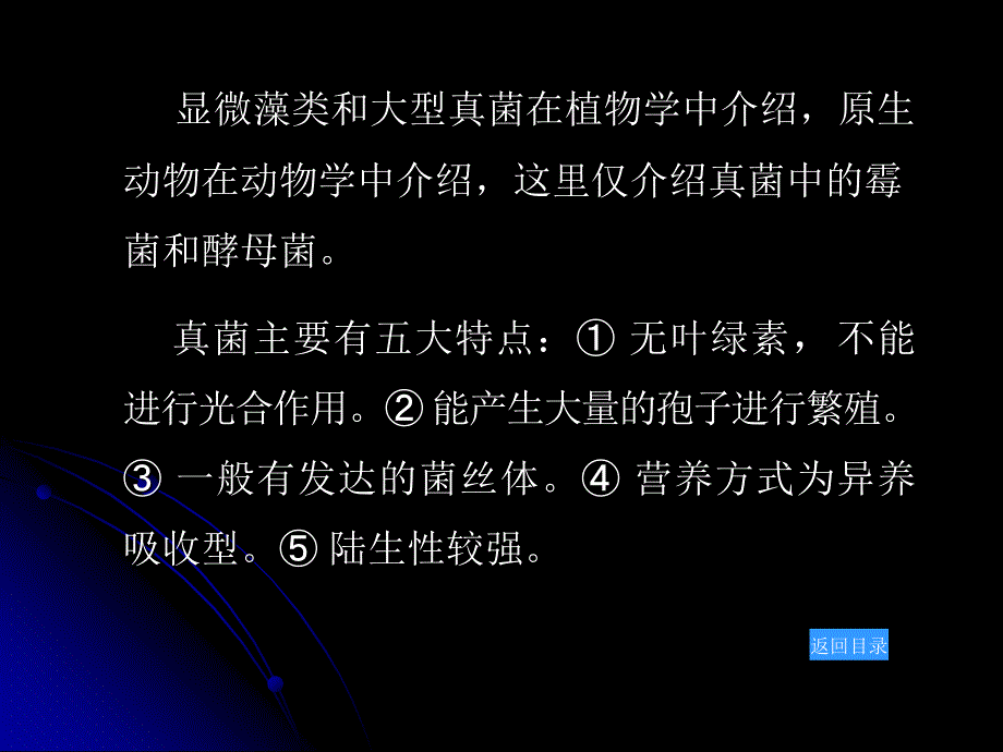 微生物教程yyd第三章真核微生物_第4页