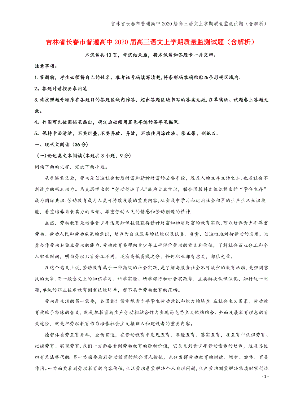 吉林省长春市普通高中2020届高三语文上学期质量监测试题(含解析).doc_第1页