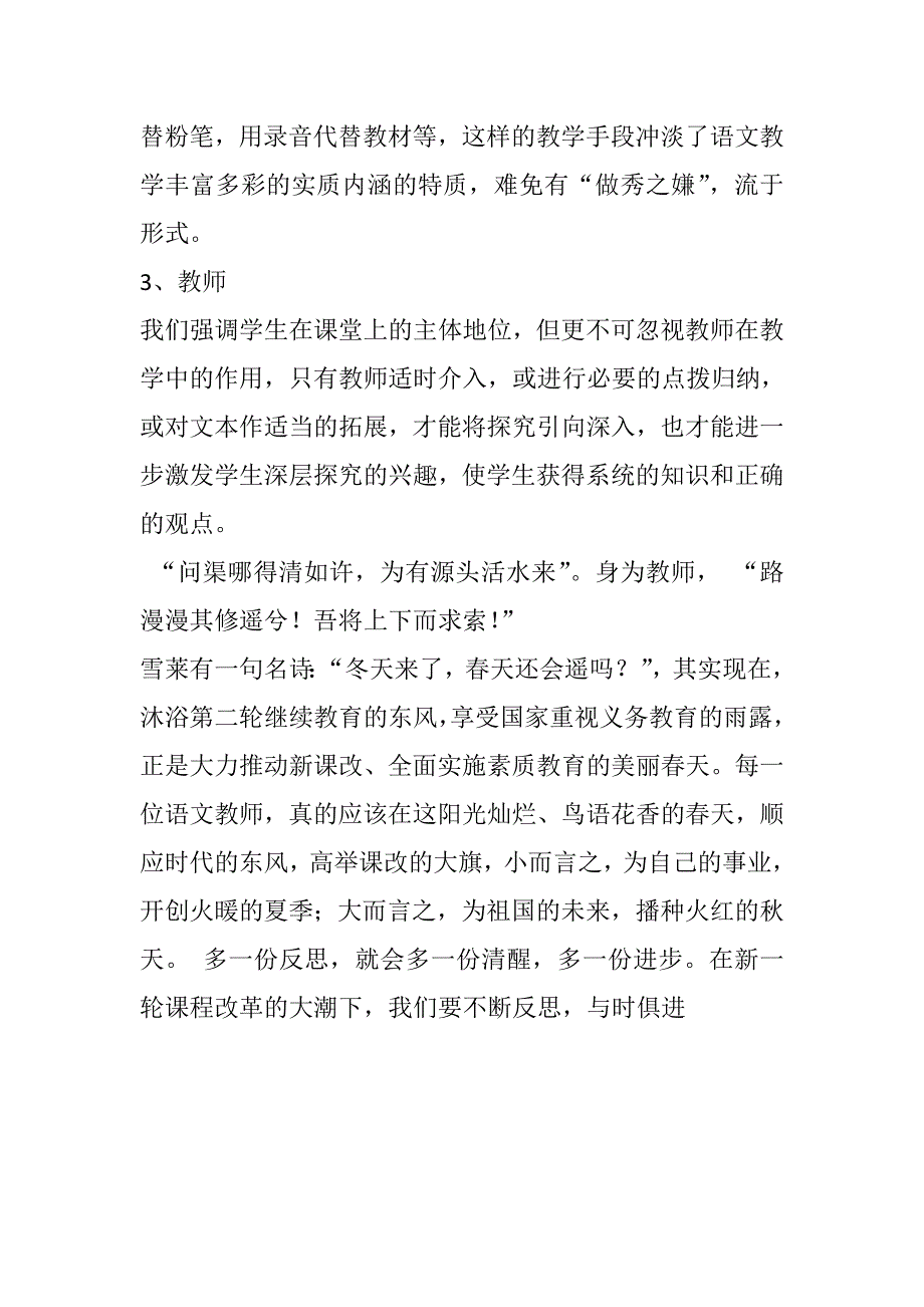 初中语文教学改革反思_第3页