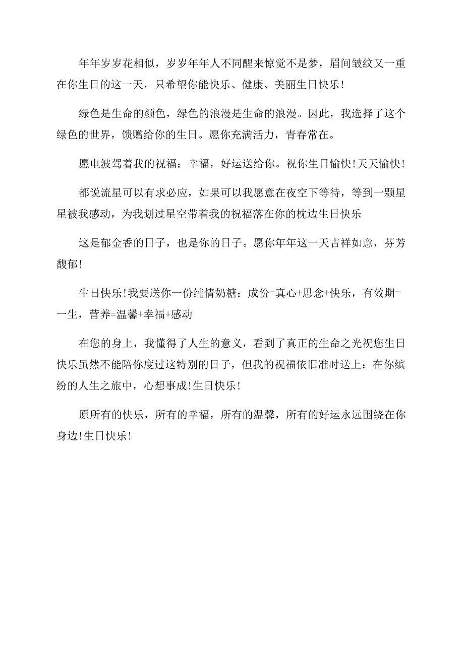 送给朋友生日祝福语-送给朋友生日祝福语句.docx_第3页