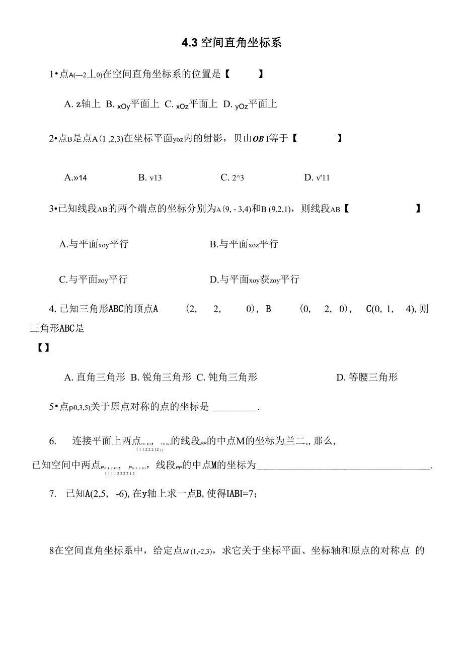 基础训练：空间直角坐标系_第1页