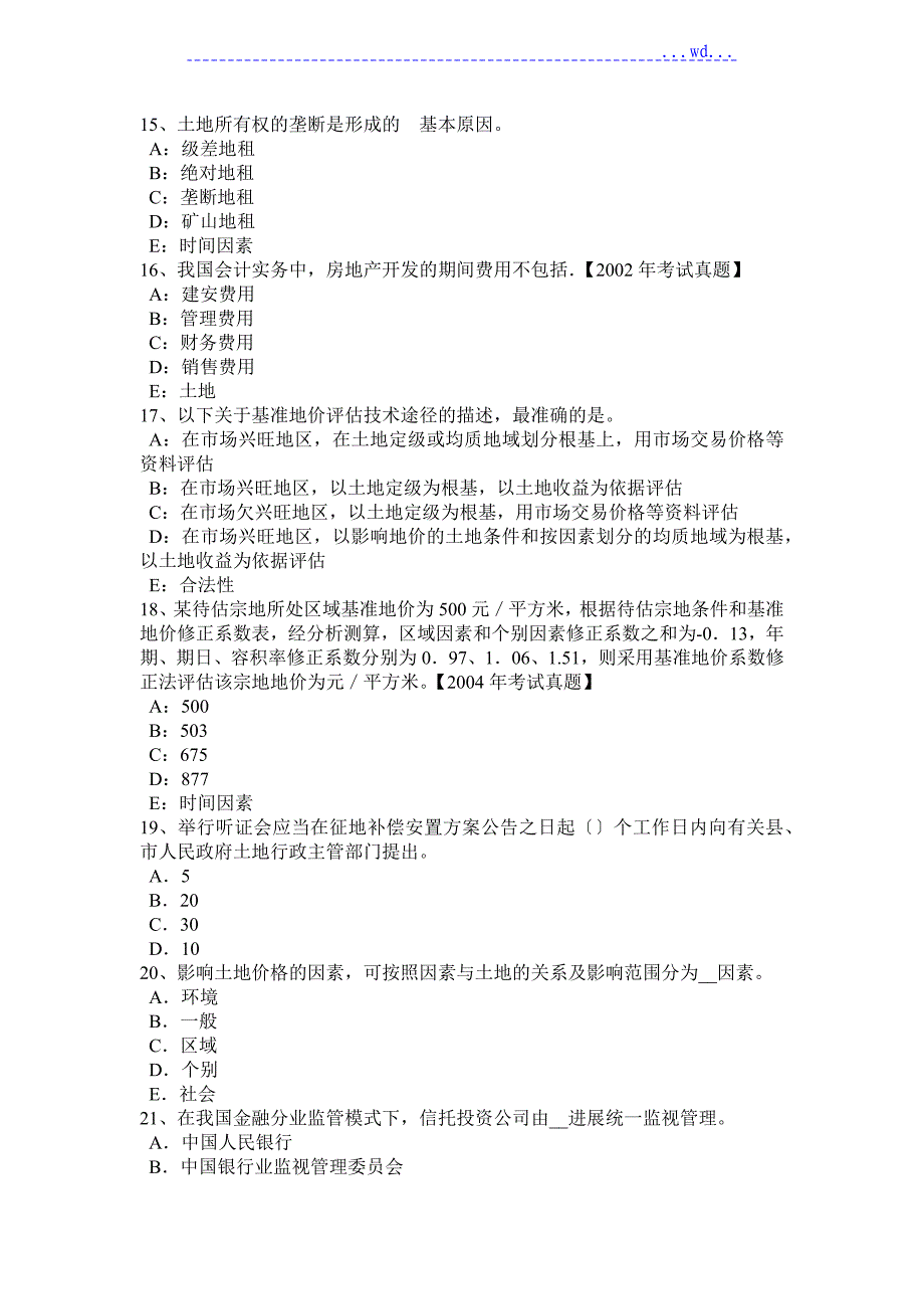 青海2017年土地估价师《管理法规》-农田保护条例试题_第3页