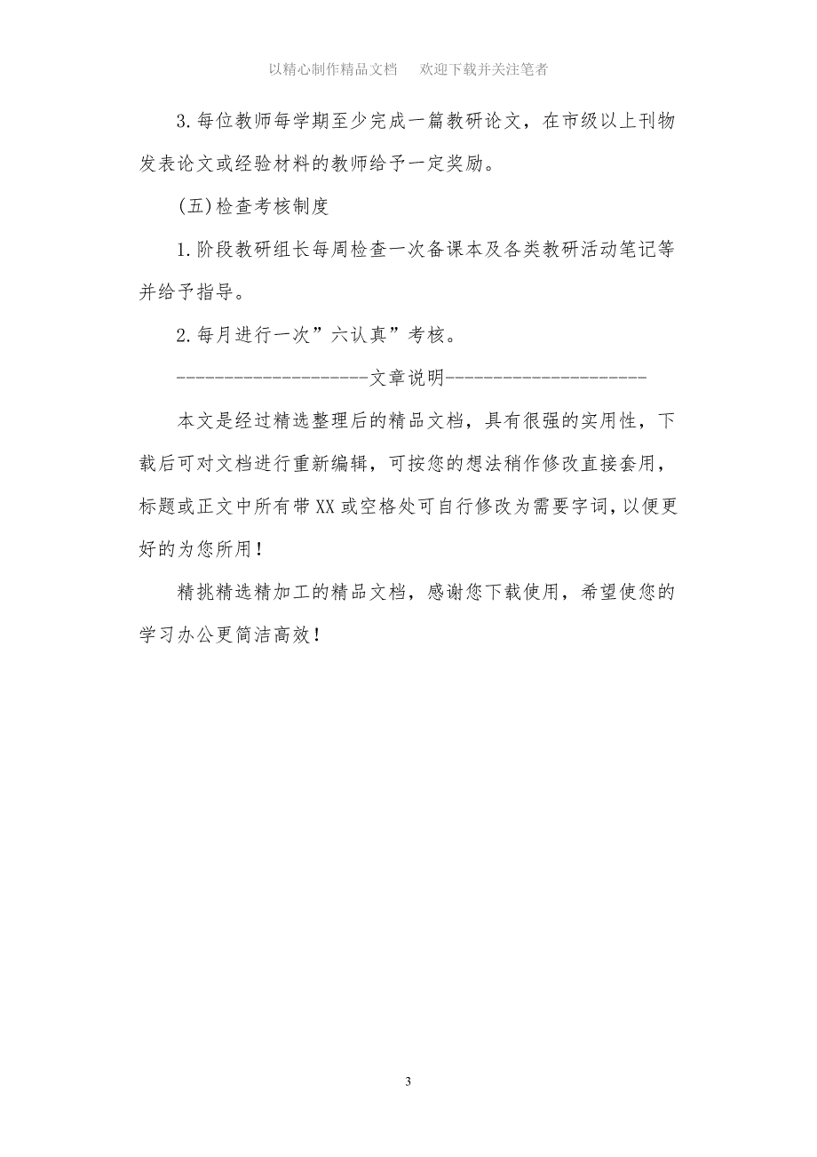 最新幼儿园教研活动制度_第3页