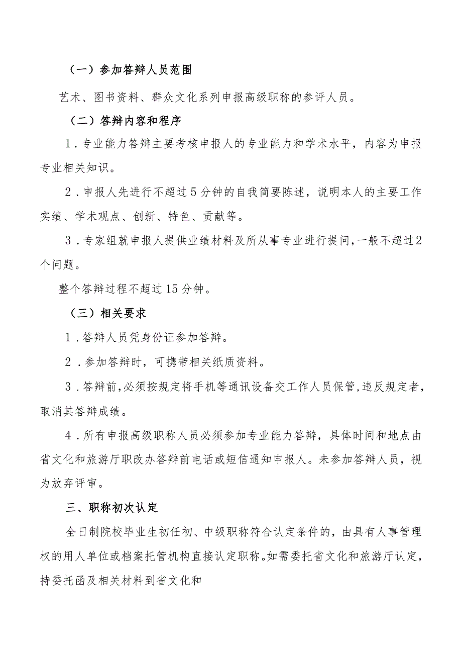 职称申报注意事项_第2页