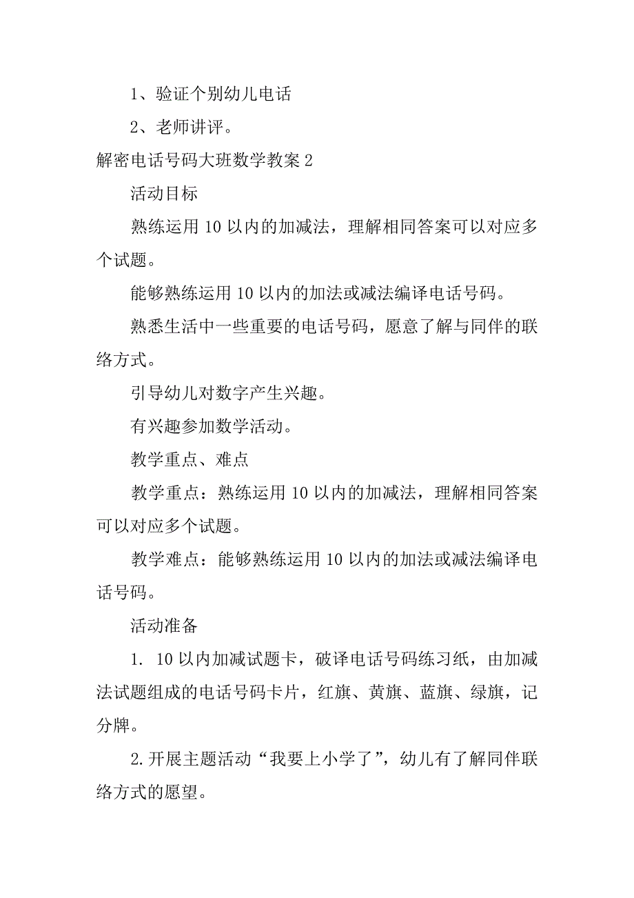 2023年度解密电话号码大班数学教案3篇_第3页