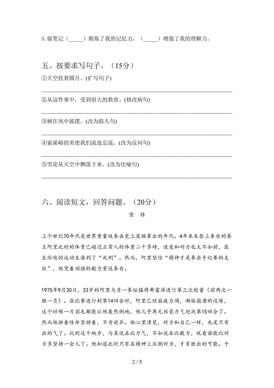 新人教版六年级语文下册期中水平测试卷及答案.doc_第2页