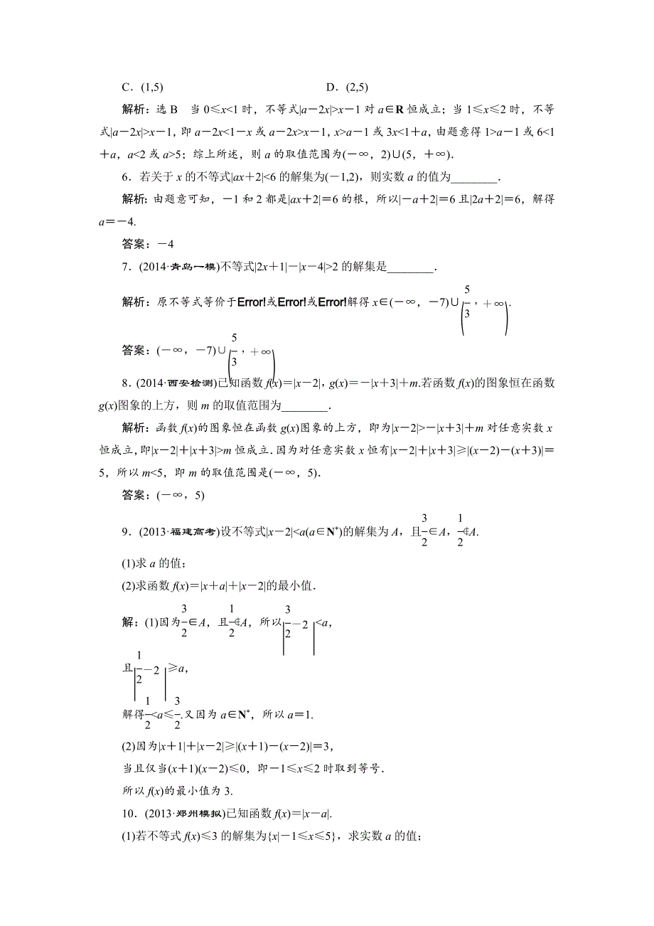 最新人教版高考数学理大一轮配套演练 第六章 第三节_第3页