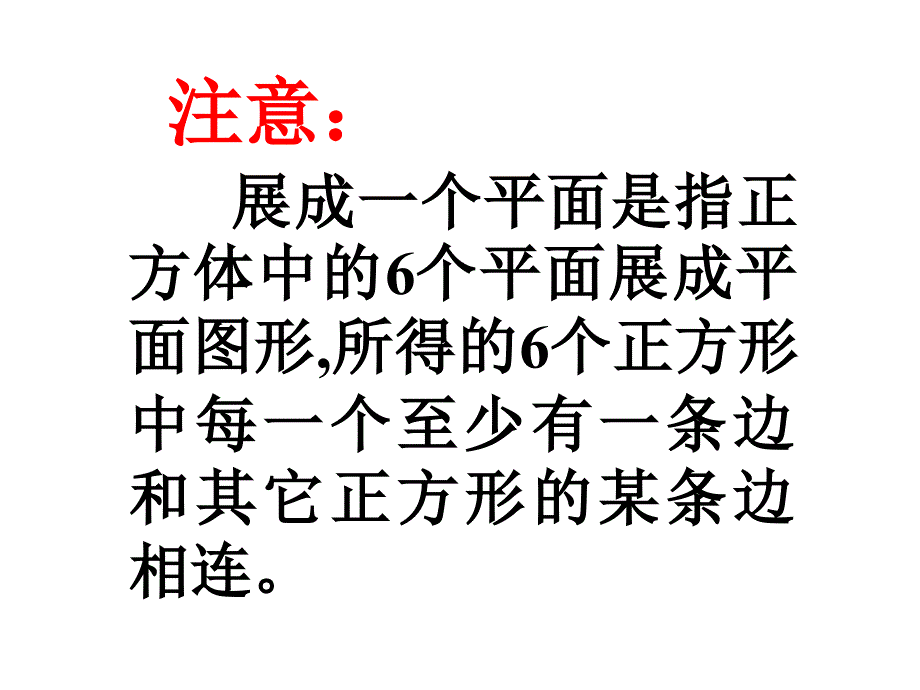 正方体和长方体展开图形判断技巧ppt课件_第2页