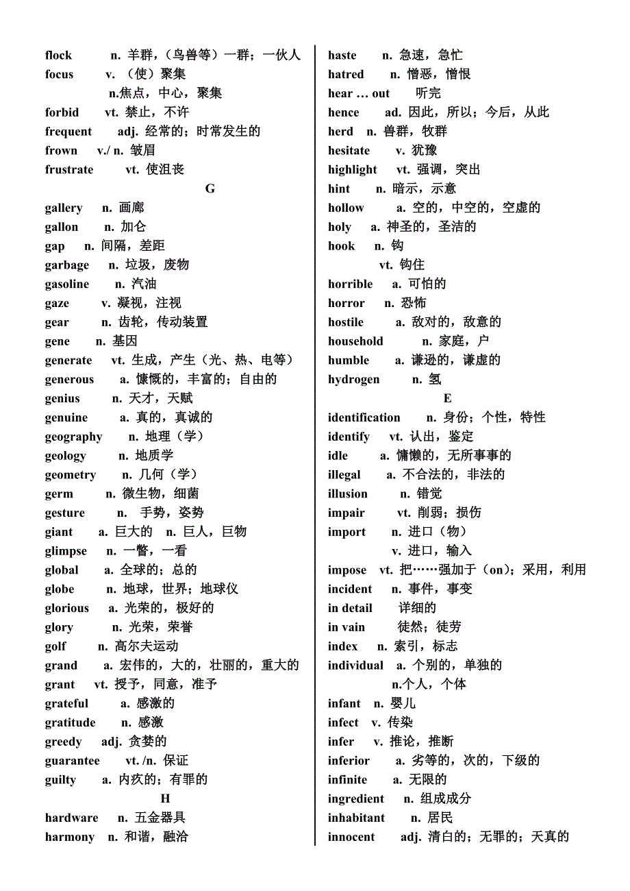 高考阅读理解高频难词.doc_第4页