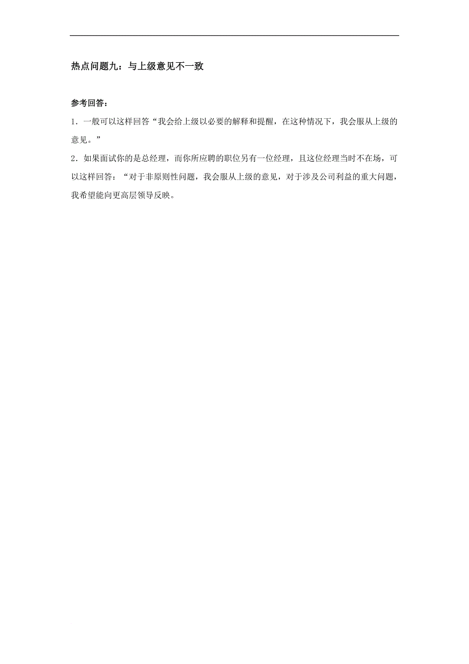 最新2022工商银行面试热点问题及回答_第4页