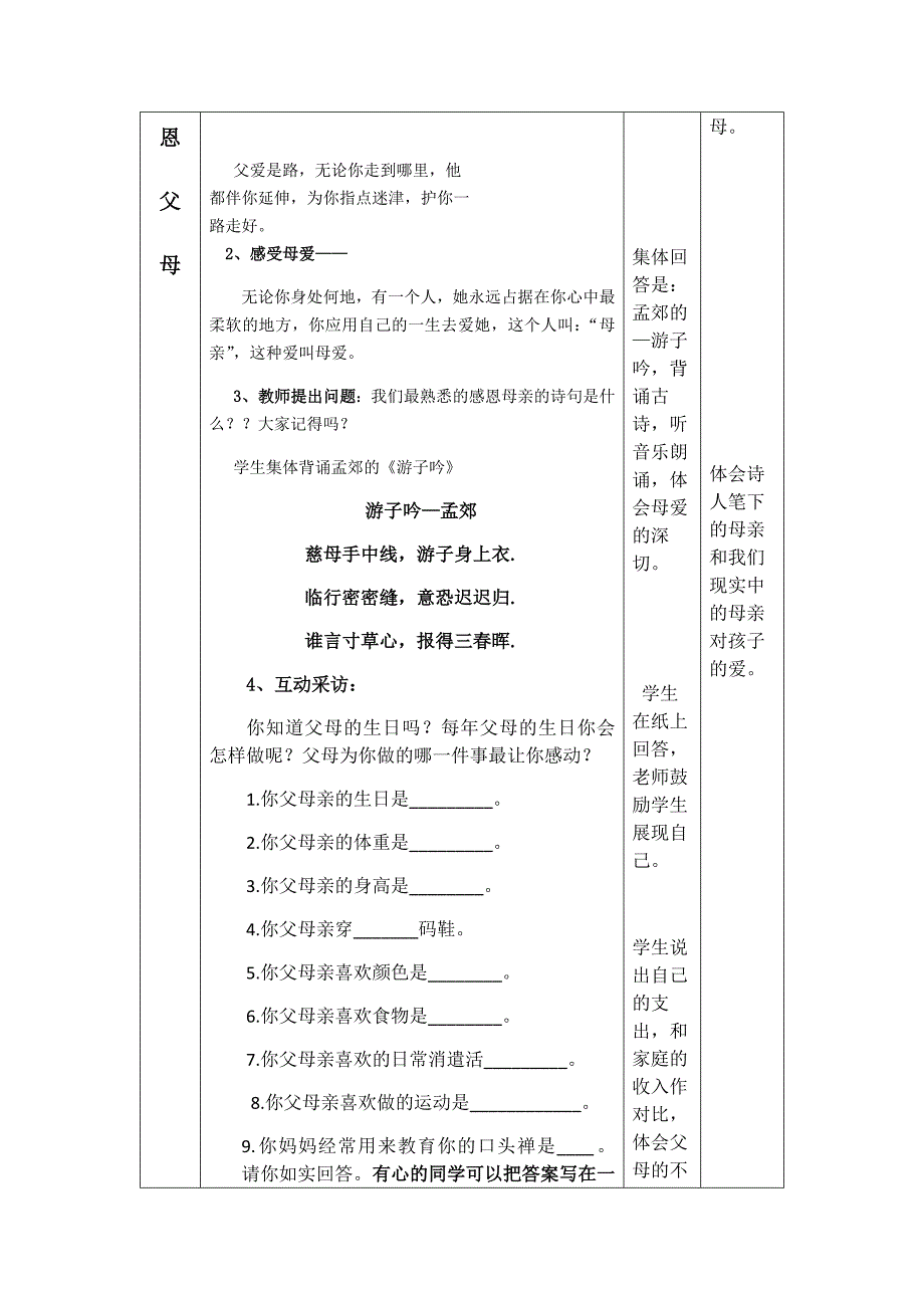 心理健康教育课《感恩的心》教学设计.docx_第3页