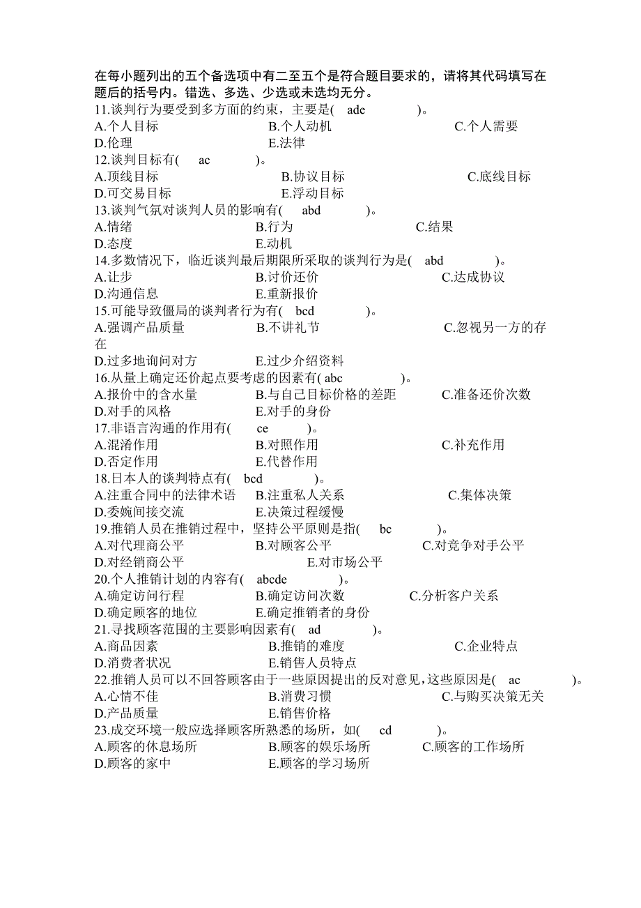 市场营销谈判与推销技巧山东大学网络教育考试模拟题及答案_第2页