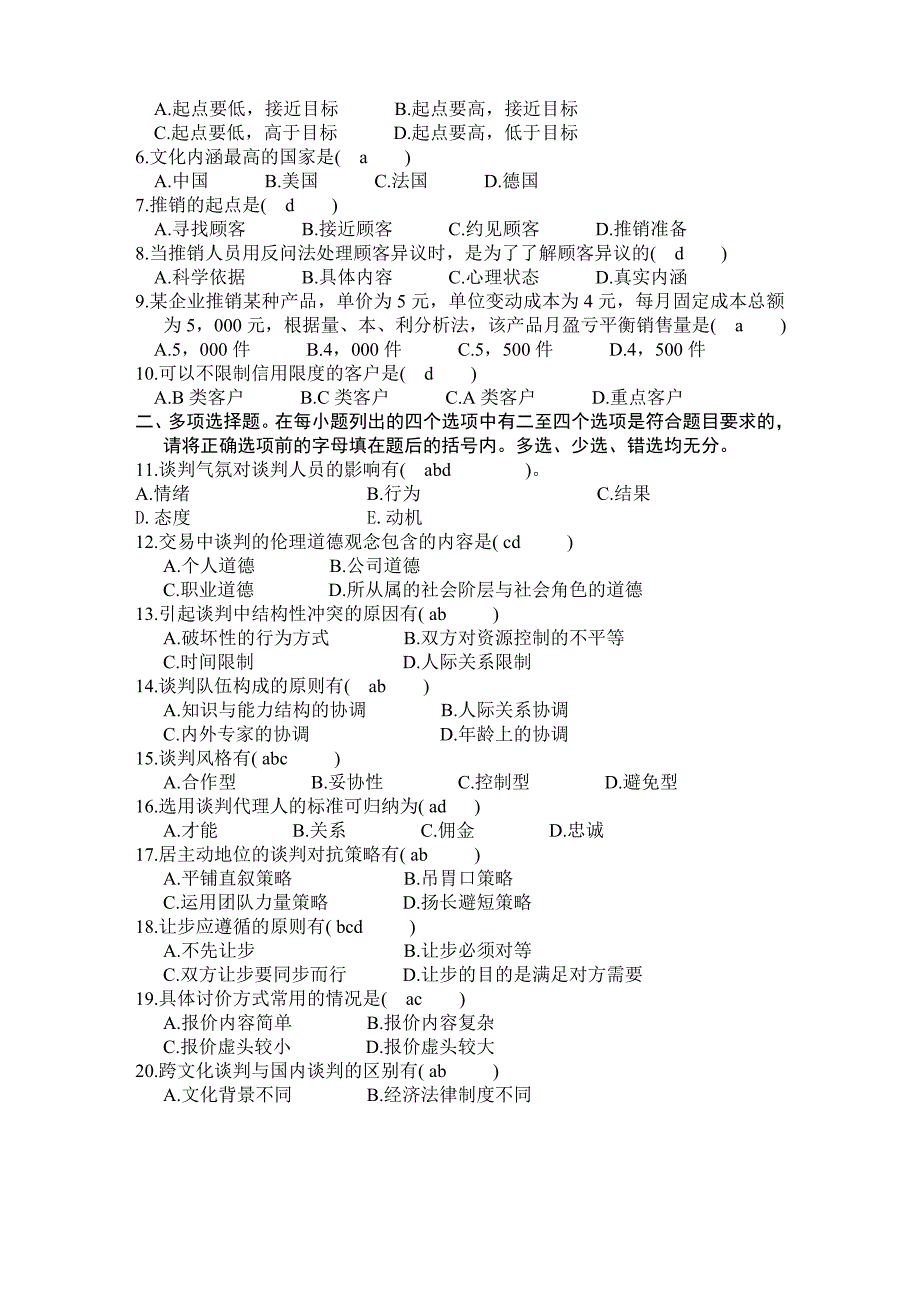 市场营销谈判与推销技巧山东大学网络教育考试模拟题及答案_第4页