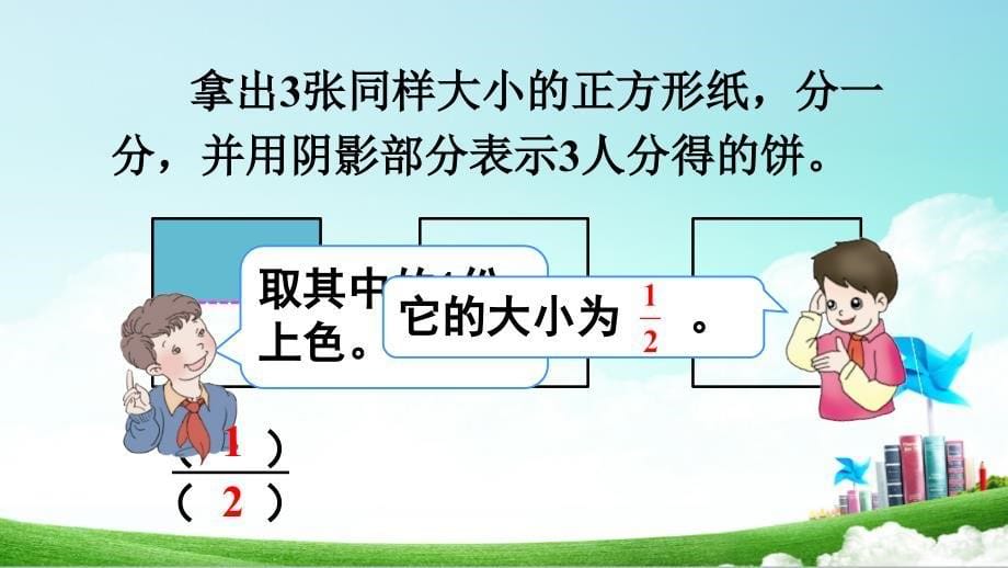 分数的基本性质_第5页