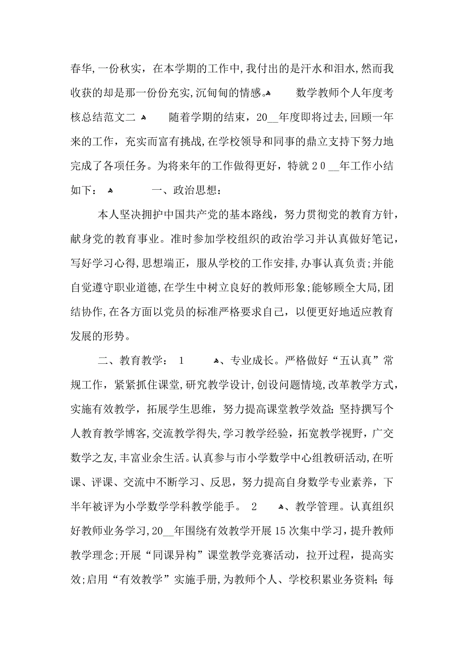 数学教师个人年度考核总结范文_第4页