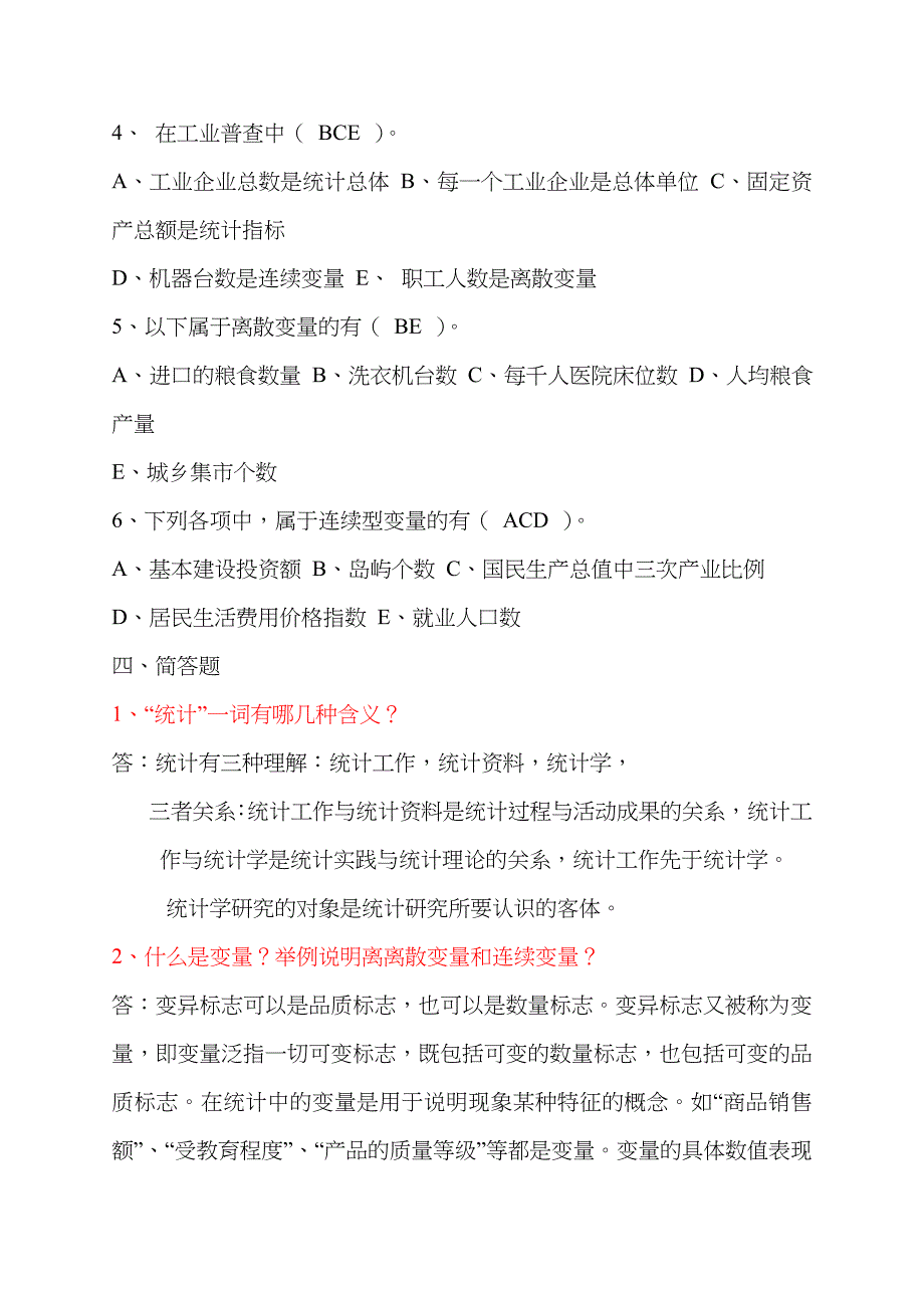 2023年春电大最新统计学原理形成性考核册答案_第4页