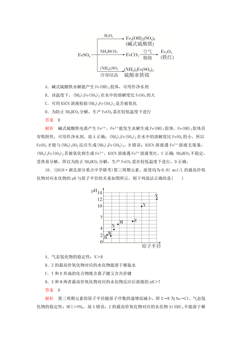 2020高考化学讲练试题仿真模拟卷（5）（含2019模拟题）.docx_第2页